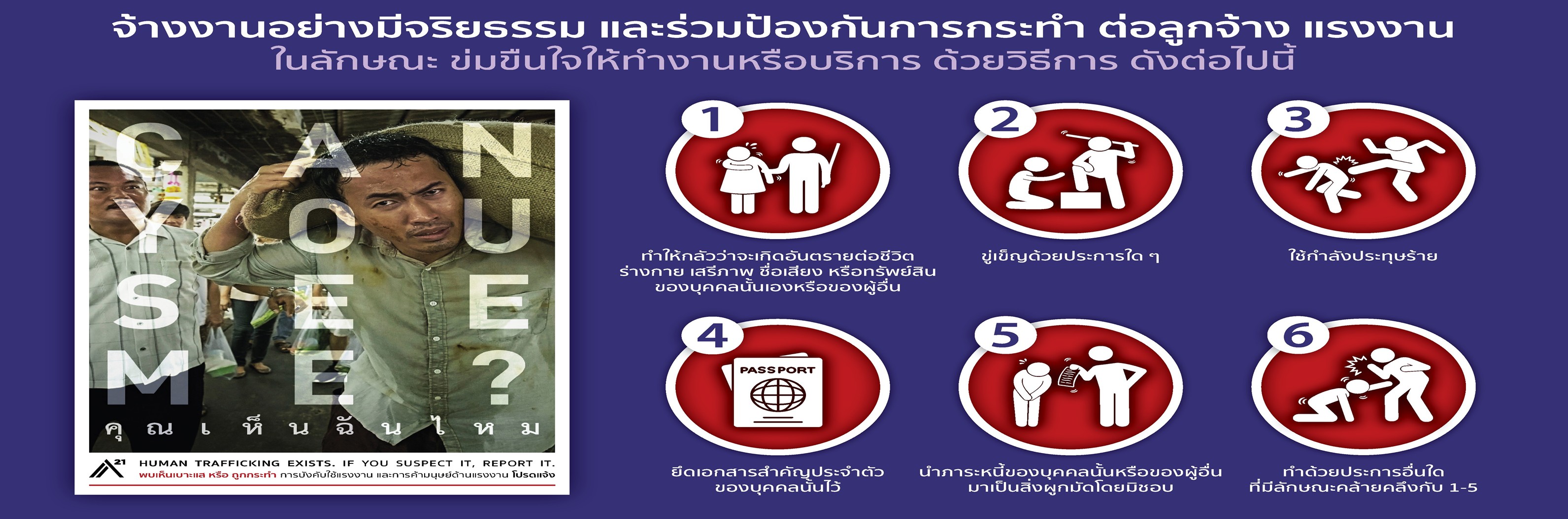 Ministry of Labour x A21 "คุณ เห็น ฉัน ไหม ?" CAN YOU SEE ME? 1506 #5 "กดเพื่อดูคอนเทนต์เพิ่ม" "CLICK to See the Content"